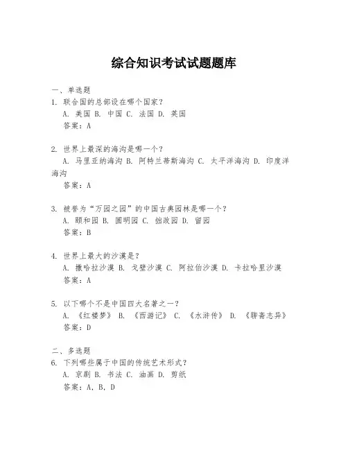 综合知识考试试题题库
