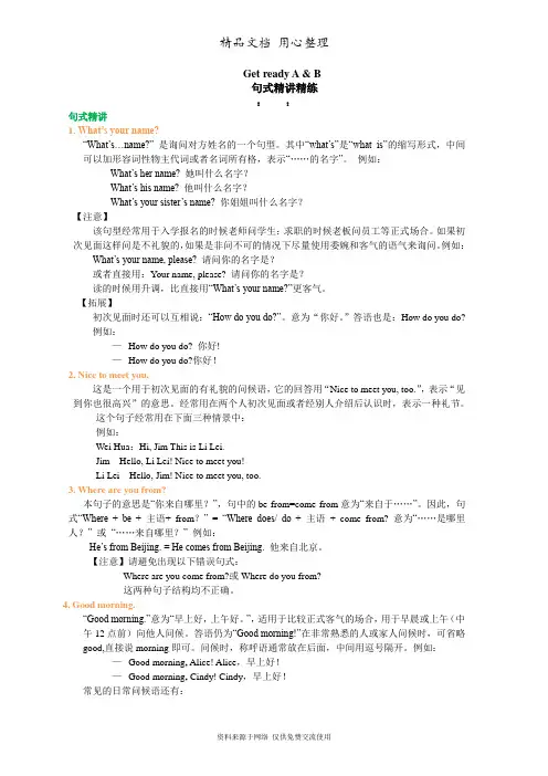 北师大版初中英语七年级上册Get ready A-B(句式)知识讲解---