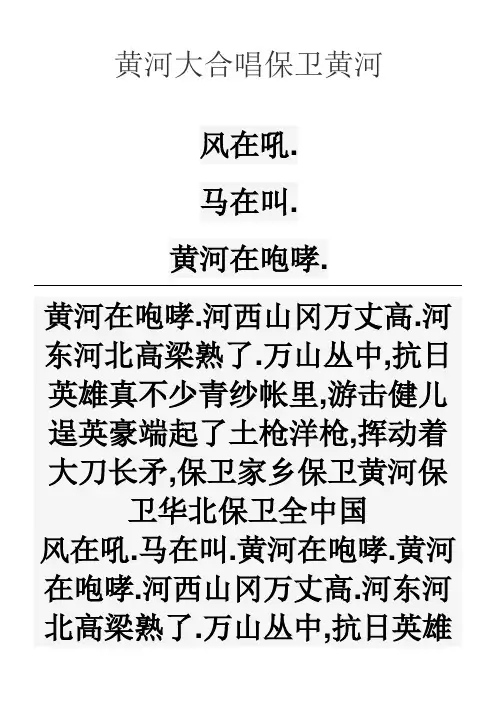 黄河大合唱保卫黄河歌词