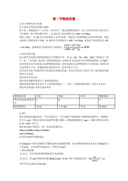 高一化学 物质的量知识点解读