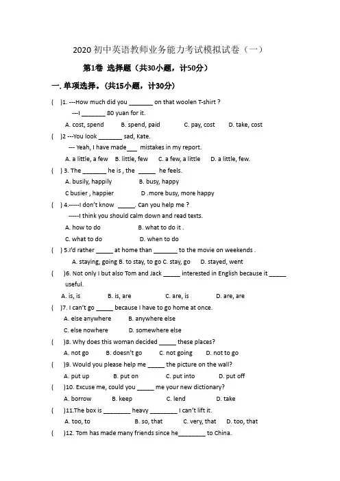 2020年初中英语教师业务能力考试模拟试卷及答案(三套)