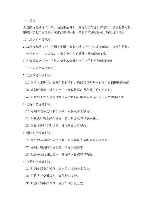 收费站各安全生产管理制度