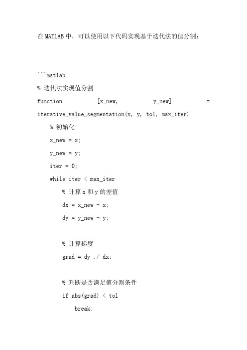 matlabl值分割-迭代法