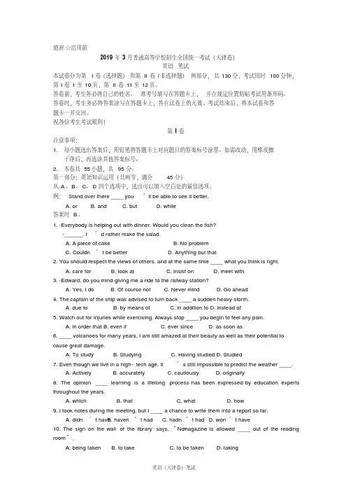 2019年3月天津高考英语真题及答案