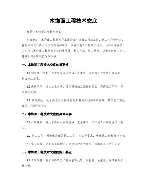 木饰面工程技术交底