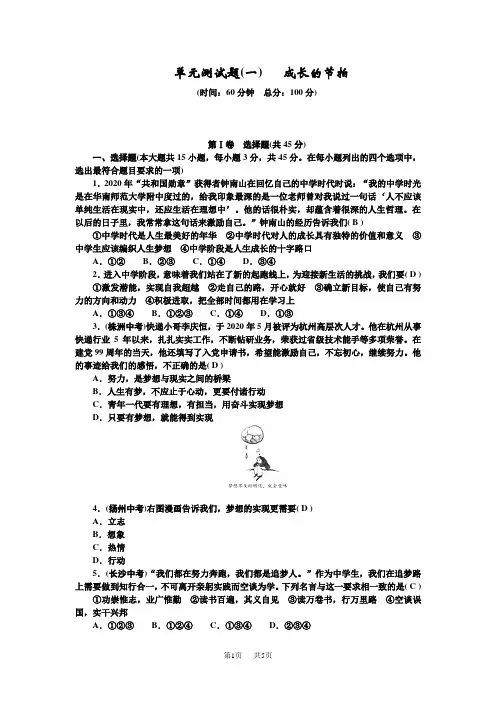 人教版七年级道德与法治上册 单元测试题(一)  成长的节拍