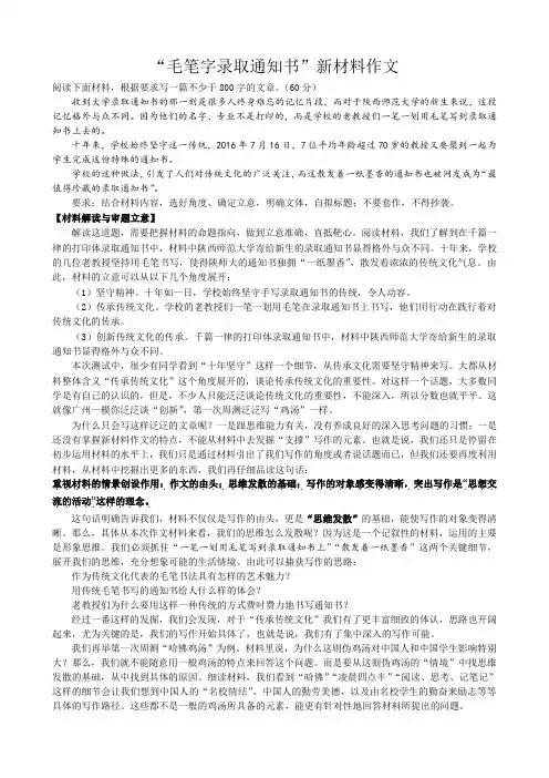 “毛笔字录取通知书”新材料作文范文