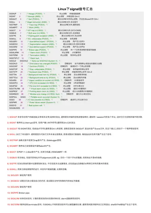 Linux下signal信号汇总