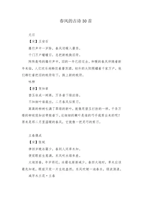 春风的古诗30首