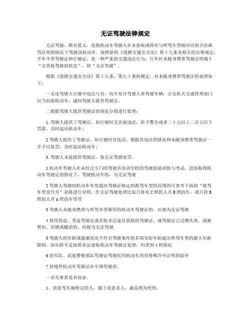 无证驾驶法律规定