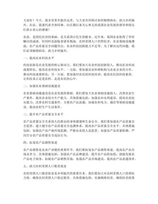 倾情助农发言稿范文