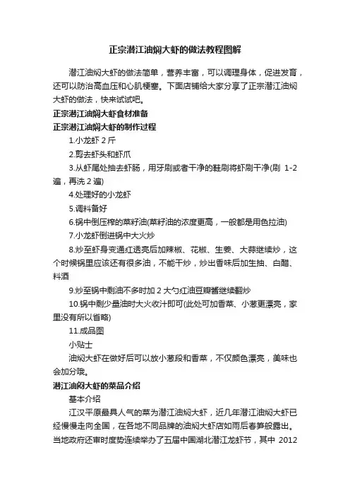 正宗潜江油焖大虾的做法教程图解