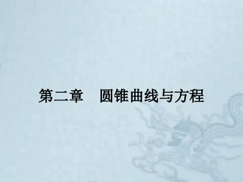 【志鸿优化设计】高中数学 2.1.1椭圆及其标准方程课件 新人教版选修1-1