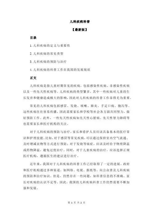 儿科疾病科普