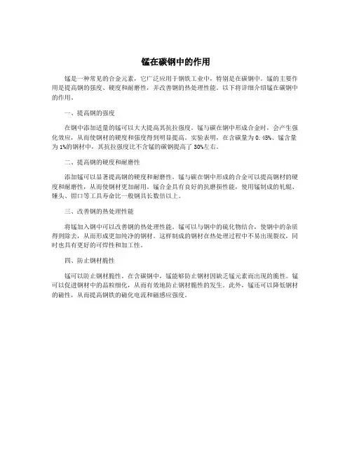 锰在碳钢中的作用
