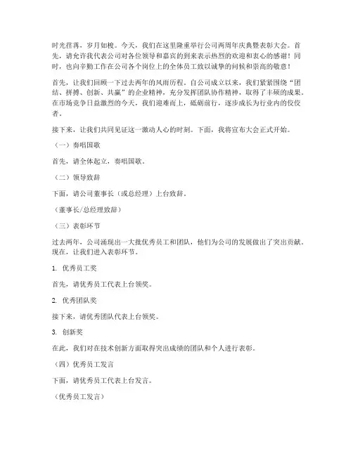 两周年会议主持稿范文
