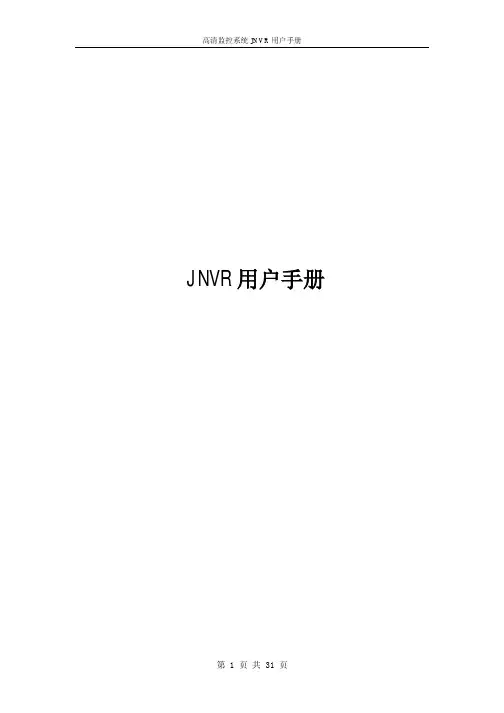 格云网络高清摄像机使用说明