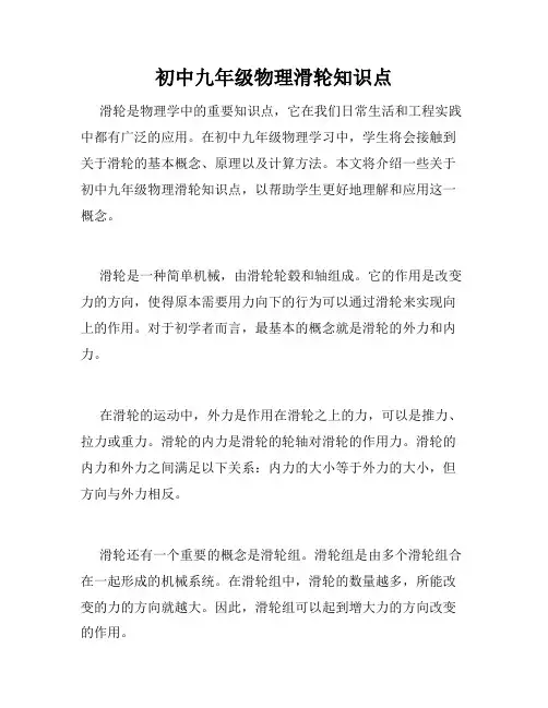 初中九年级物理滑轮知识点