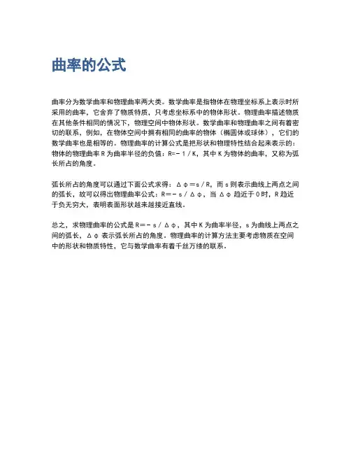 曲率的公式