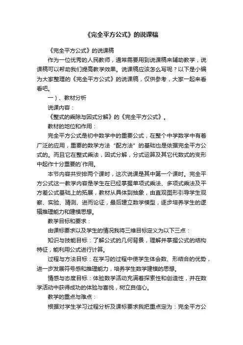 《完全平方公式》的说课稿