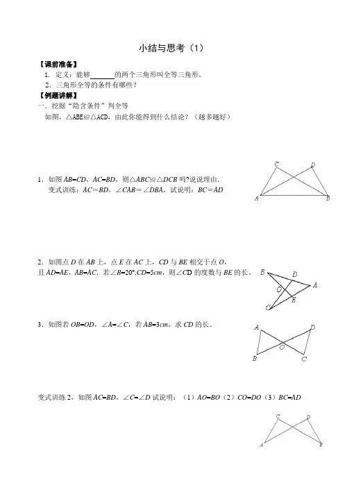 苏科版八年级数学上册第一章小结与思考(1)