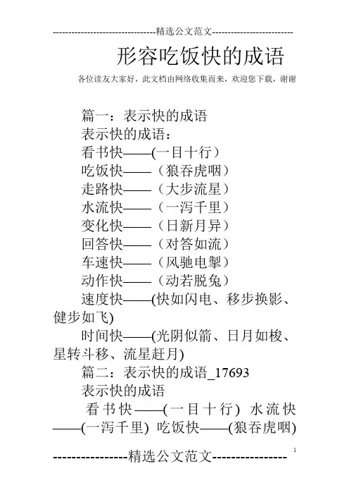 形容吃饭快的成语