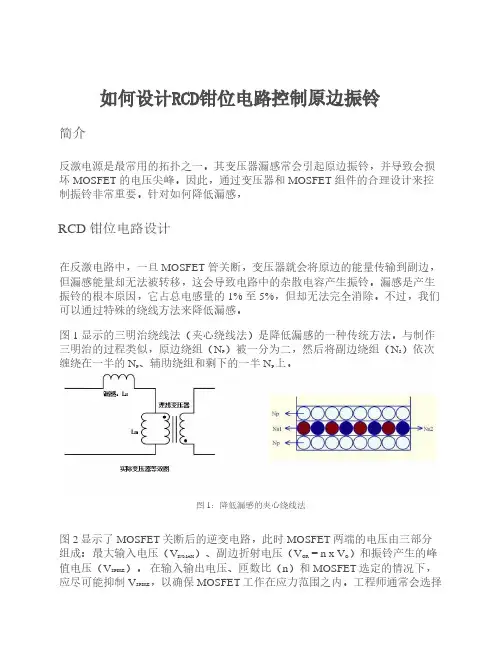 如何设计RCD钳位电路控制原边振铃
