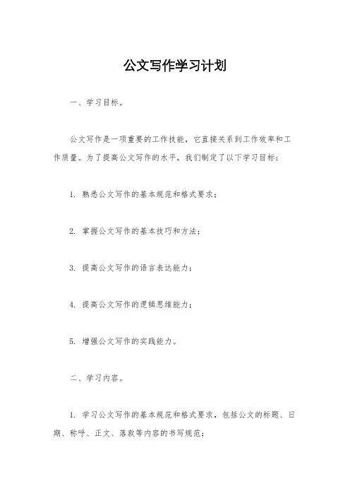 公文写作学习计划