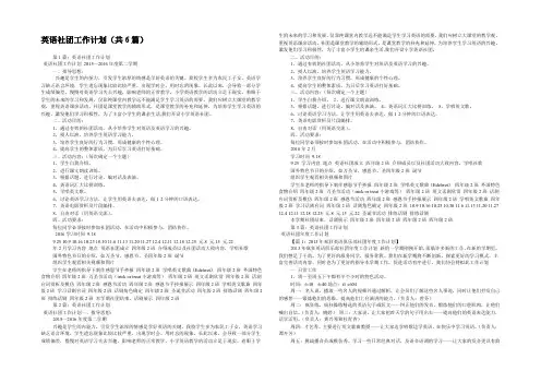 英语社团工作计划(共6篇) 