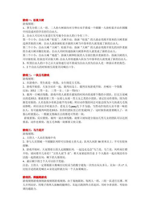 经典团康户外游戏