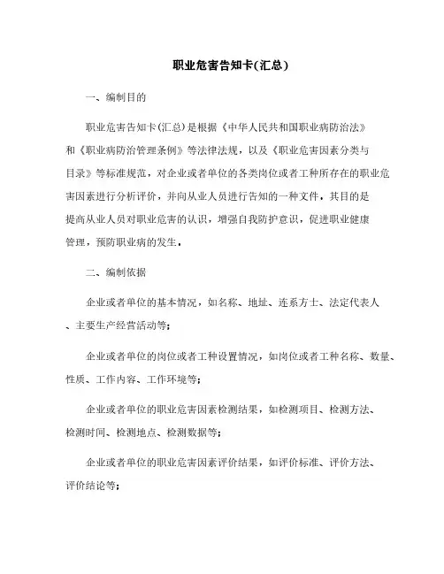 职业危害告知卡(汇总)[5]