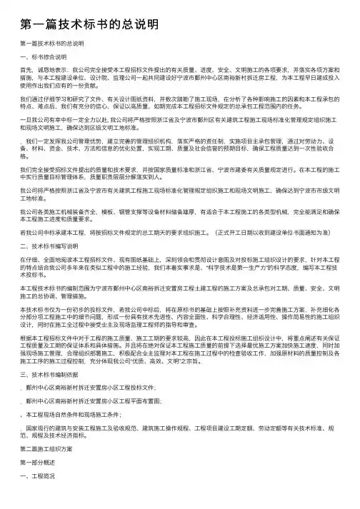 第一篇技术标书的总说明
