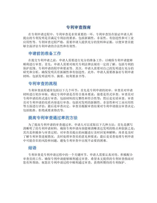 专利审查指南