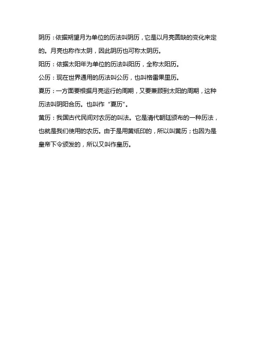 阴历、阳历、公历、夏历、黄历都是啥意思？
