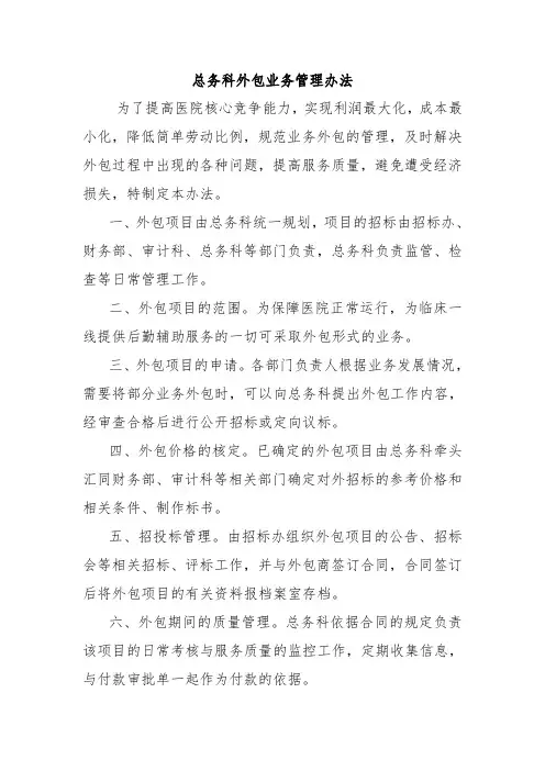 总务科外包业务管理办法