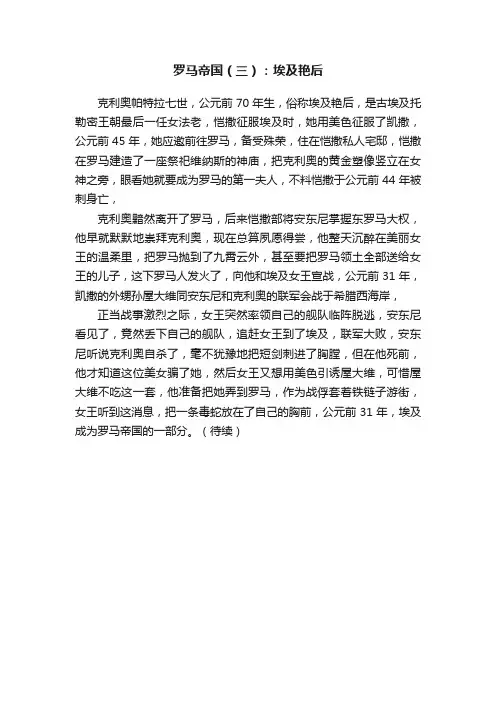 罗马帝国（三）：埃及艳后