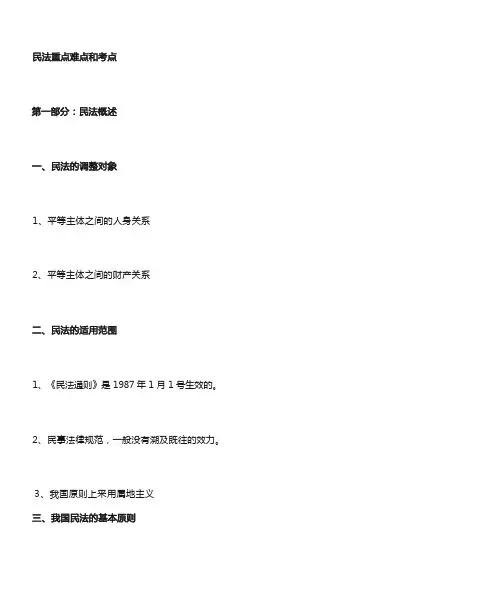 民法重点难点