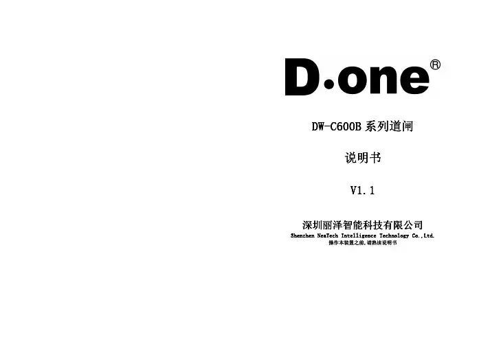 DW-C600B 系列道闸说明书