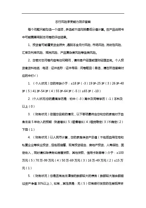 农行风险承受能力测评答案
