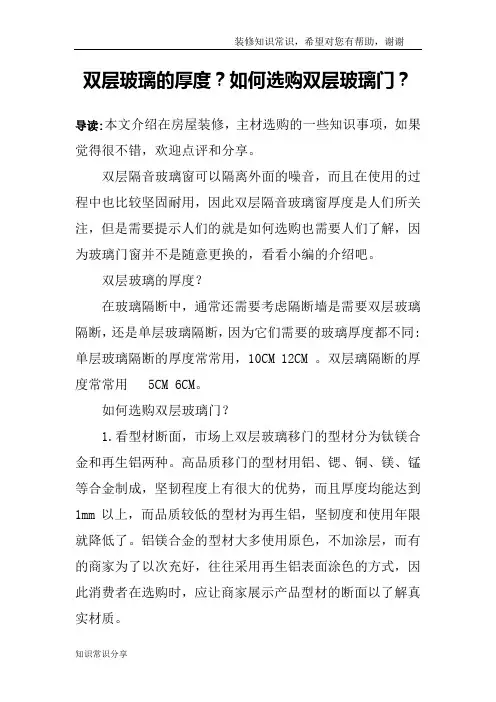 双层玻璃的厚度？如何选购双层玻璃门？