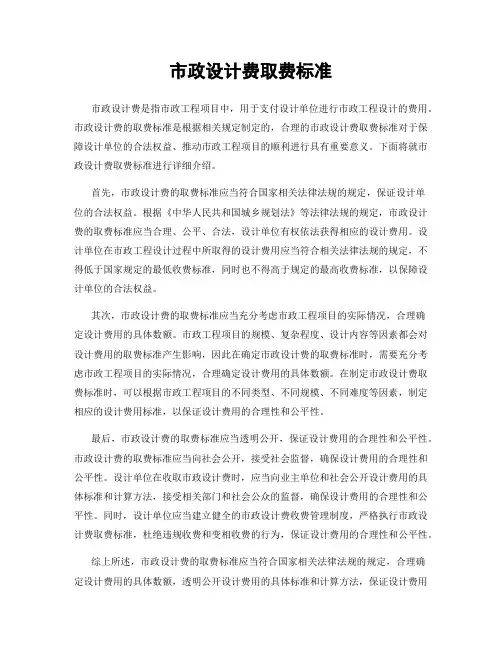 市政设计费取费标准