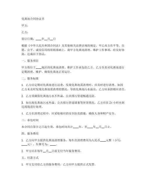 化粪池合同协议书