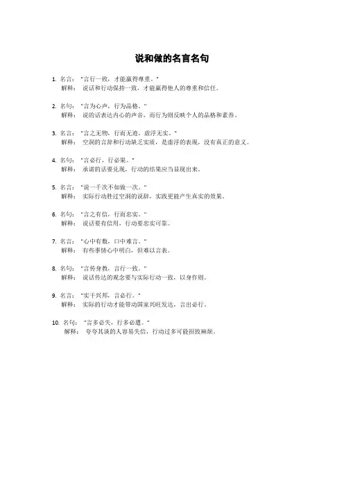 说和做的名言名句