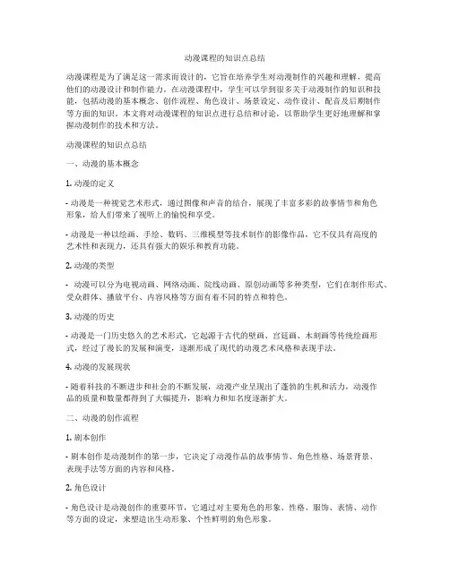 动漫课程的知识点总结