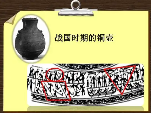 历史川教版初一上(七年级上)第七课战国争雄教案详案配套课件
