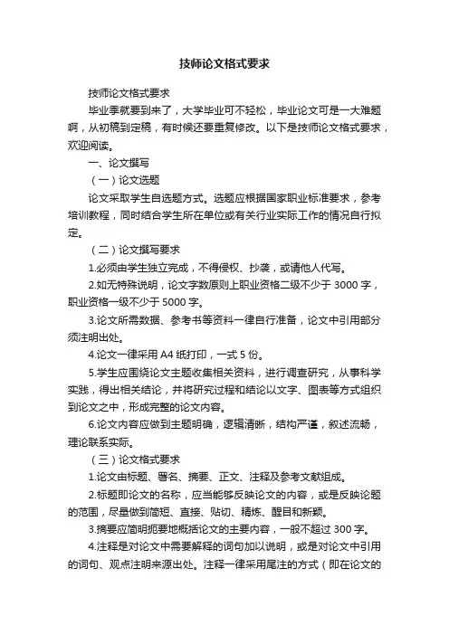 技师论文格式要求