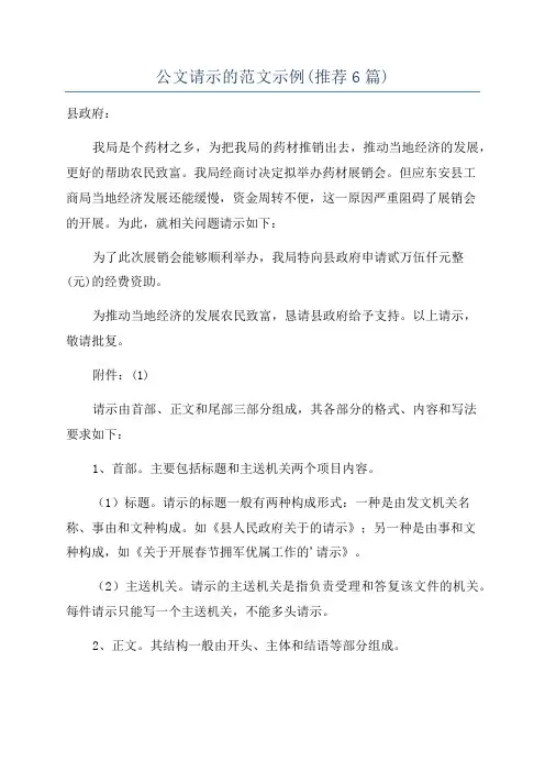 公文请示的范文示例(推荐6篇)