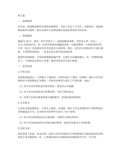 未成年人法律法规案例(3篇)