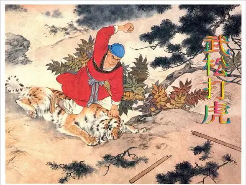 五年级上册语文课件-课文29 武松打虎｜语文S版 (共29张PPT)
