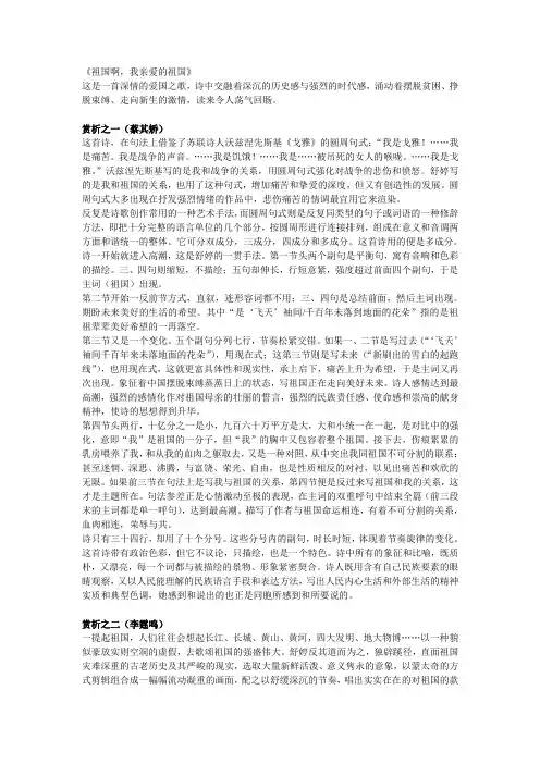 祖国啊,我亲爱的祖国赏析
